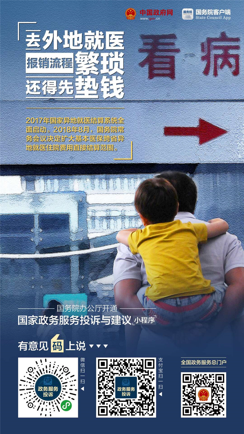 國(guó)家政務(wù)服務(wù)投訴與建議小程序上線啦！