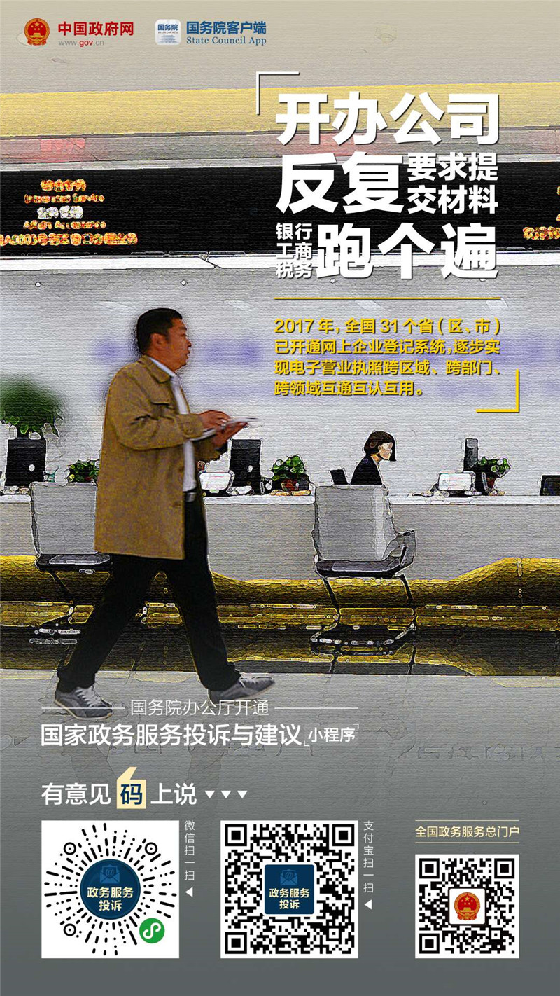 國(guó)家政務(wù)服務(wù)投訴與建議小程序上線啦！