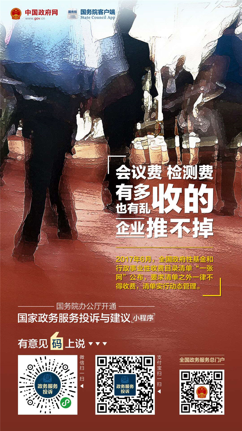 國(guó)家政務(wù)服務(wù)投訴與建議小程序上線啦！