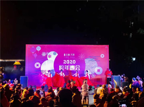 “慶元旦，迎新春”——古鎮(zhèn)天御跨年晚會活動圓滿落幕