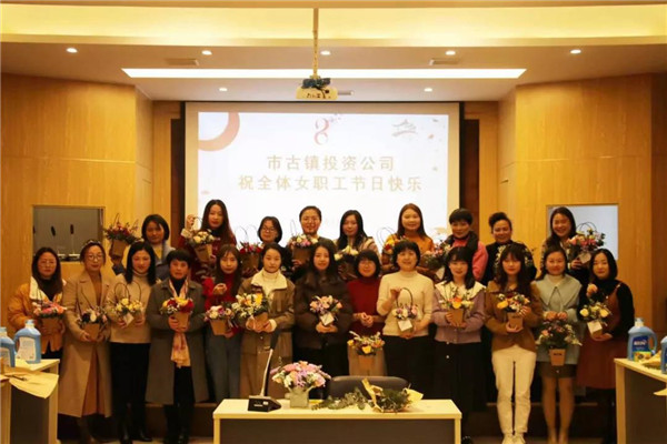 市古鎮(zhèn)投資公司工會舉辦“春暖花開、幸福古鎮(zhèn)”三八節(jié)插花活動
