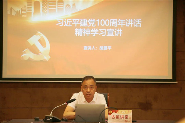 市古鎮(zhèn)投資公司黨總支開(kāi)展學(xué)習(xí)習(xí)近平總書記“七一”重要講話精神宣講暨黨史學(xué)習(xí)教育專題黨課活動(dòng)