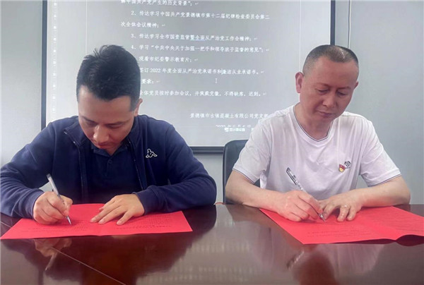 市古鎮(zhèn)混凝土公司黨支部召開全面從嚴治黨暨黨風廉政建設(shè)會議