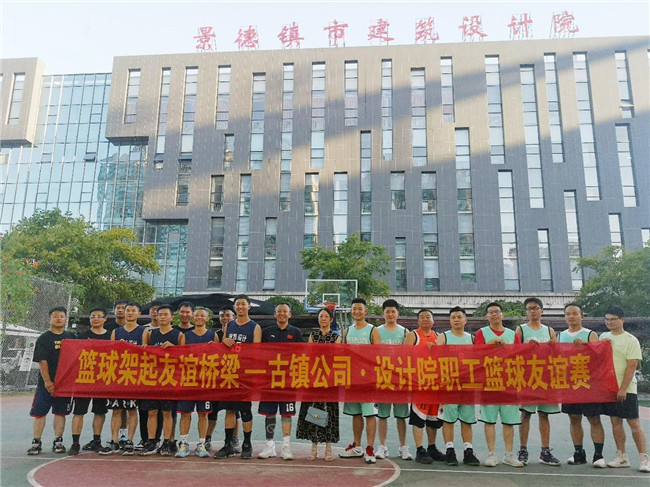 “籃”不住的熱情，架起友誼橋梁——市古鎮(zhèn)投資管理公司、建筑設(shè)計院公司籃球友誼賽圓滿收官