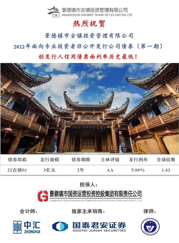 喜報！市古鎮(zhèn)投資公司成功發(fā)行2022年非公開公司債券（第一期）