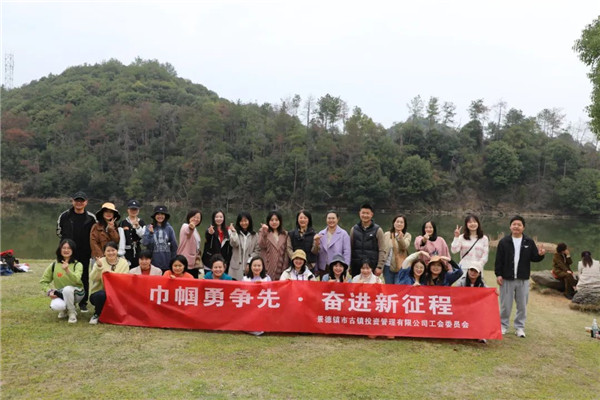 市古鎮(zhèn)投資公司開展“三八”國際勞動婦女節(jié)系列慶?；顒? onmousewheel=