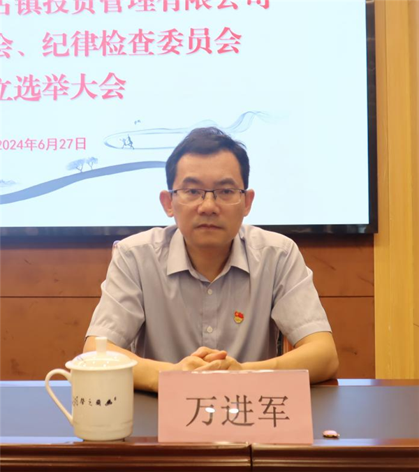 市古鎮(zhèn)投資公司黨委、紀委成立選舉大會順利召開