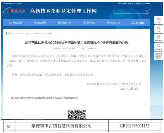 喜報(bào)！市古鎮(zhèn)智慧公司成功通過高新技術(shù)企業(yè)認(rèn)定